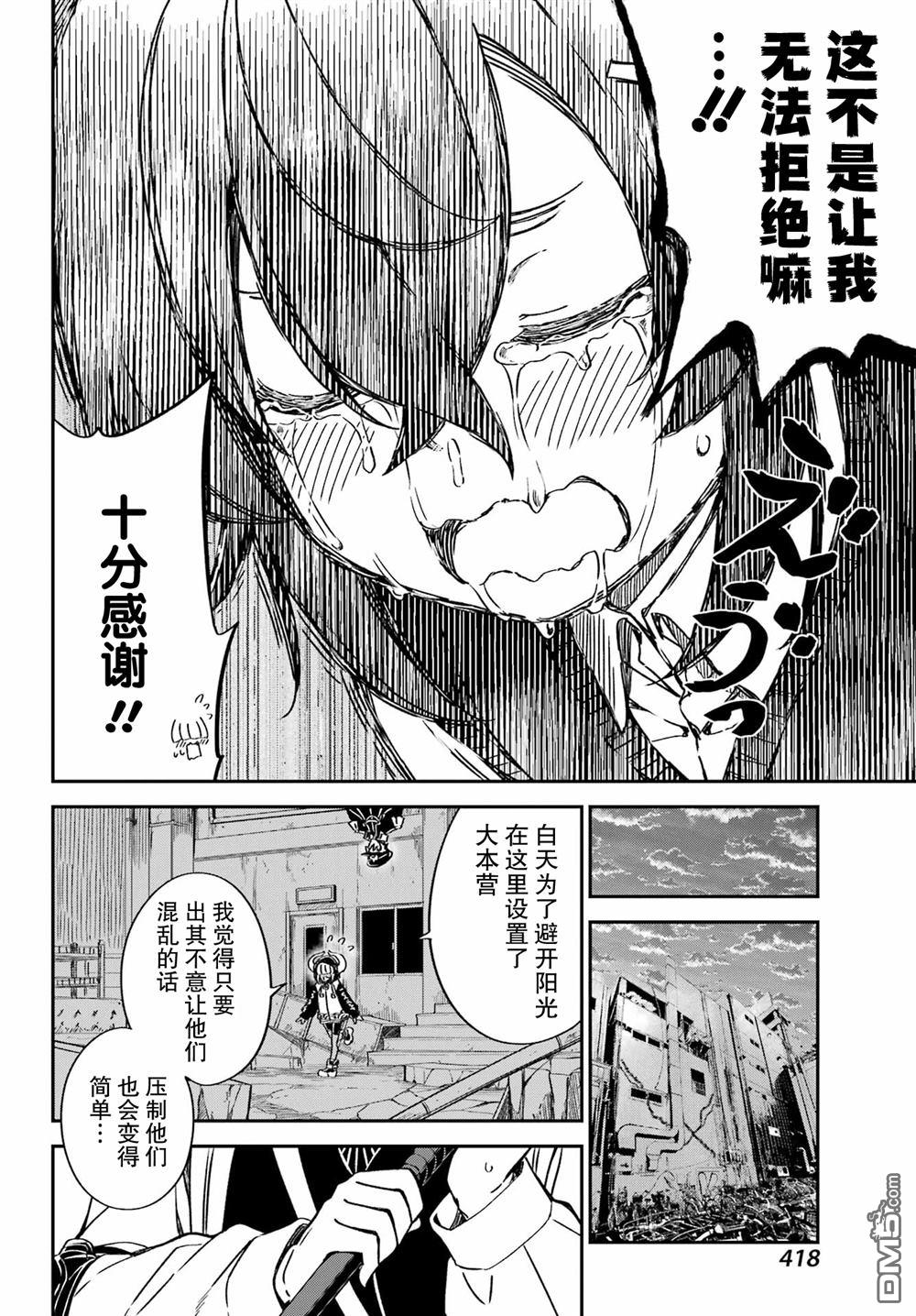 社恐魔王伐子 第4话 第16页