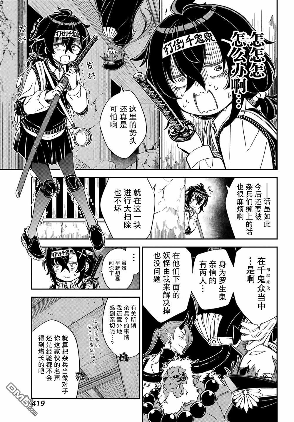 社恐魔王伐子 第4话 第17页