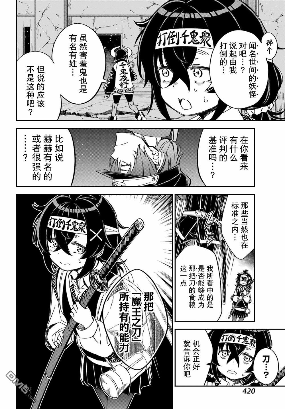 社恐魔王伐子 第4话 第18页