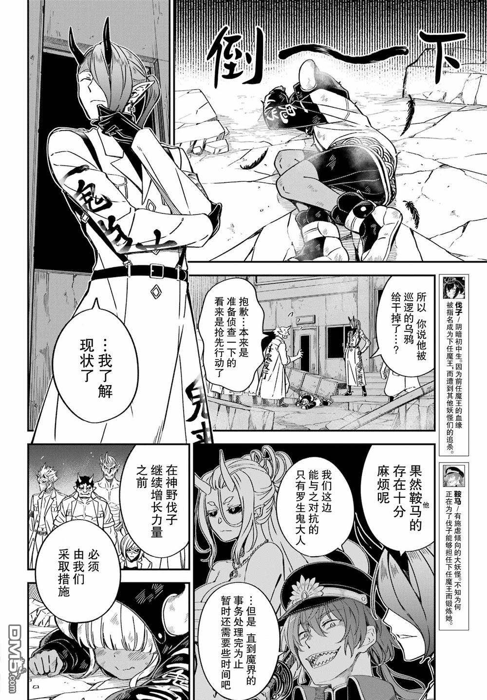 社恐魔王伐子 第4话 第2页