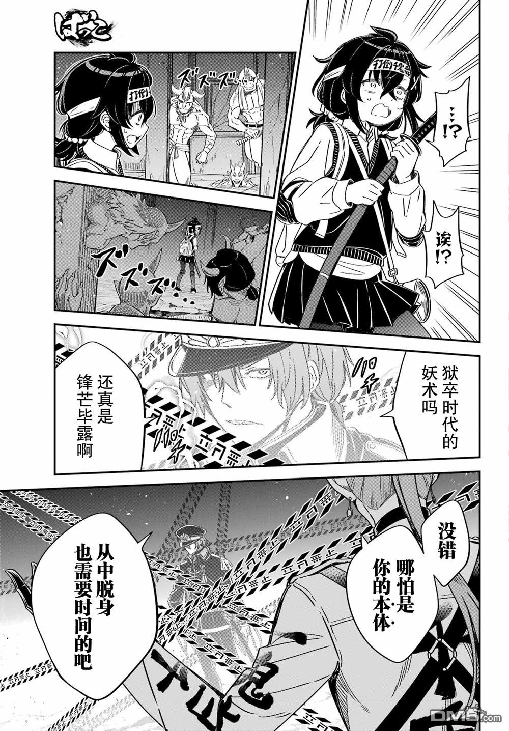 社恐魔王伐子 第4话 第21页