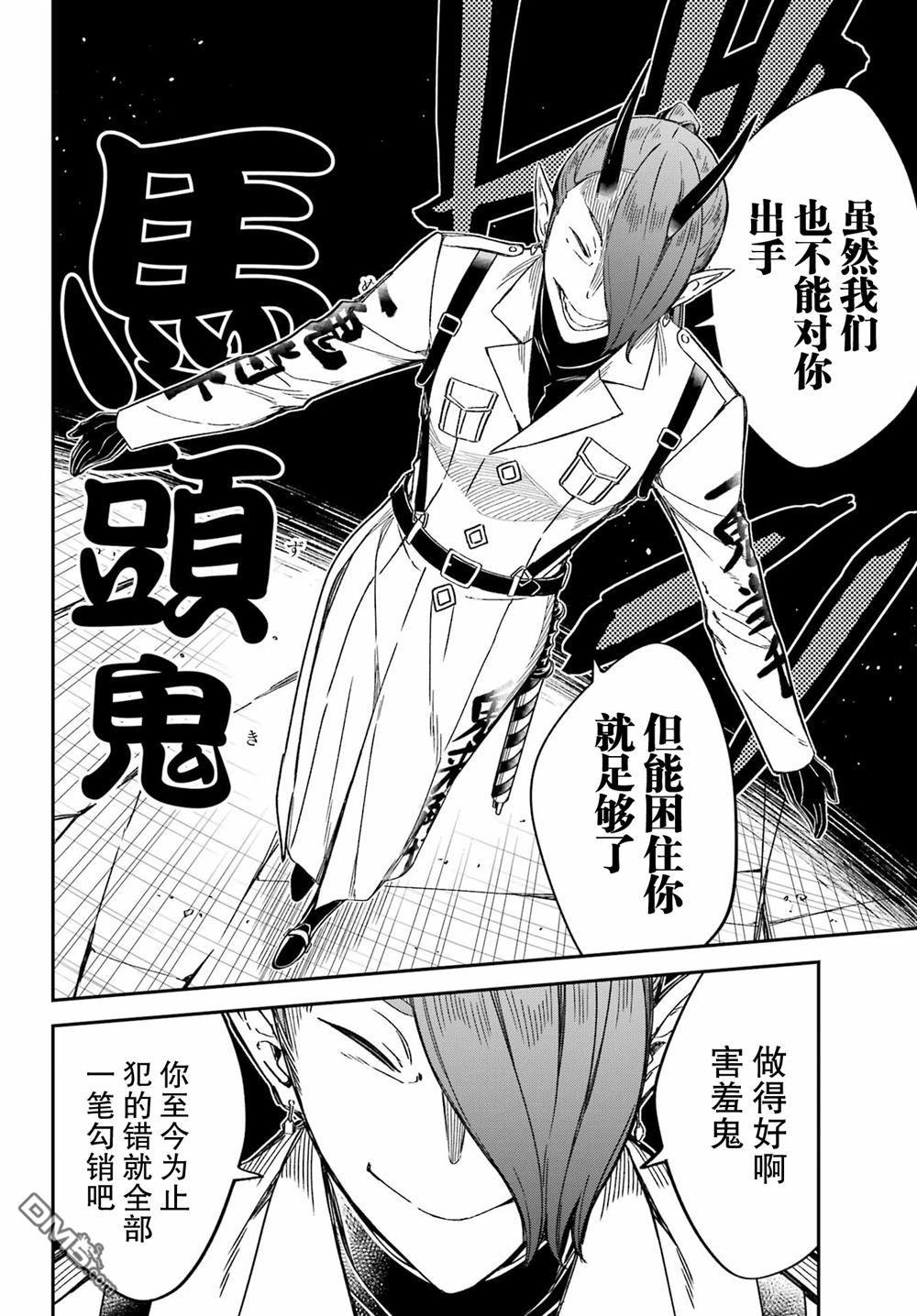 社恐魔王伐子 第4话 第22页