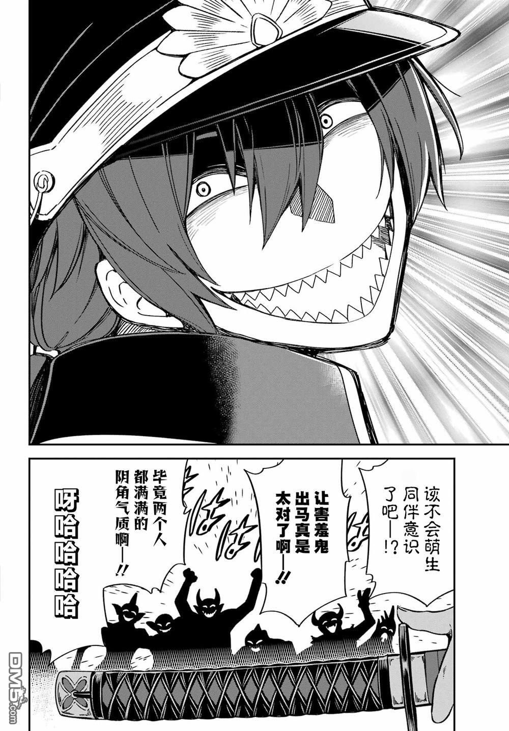 社恐魔王伐子 第4话 第24页