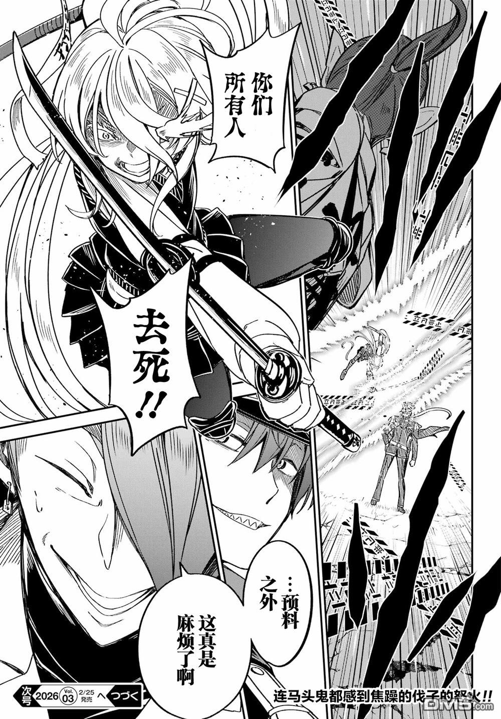 社恐魔王伐子 第4话 第25页