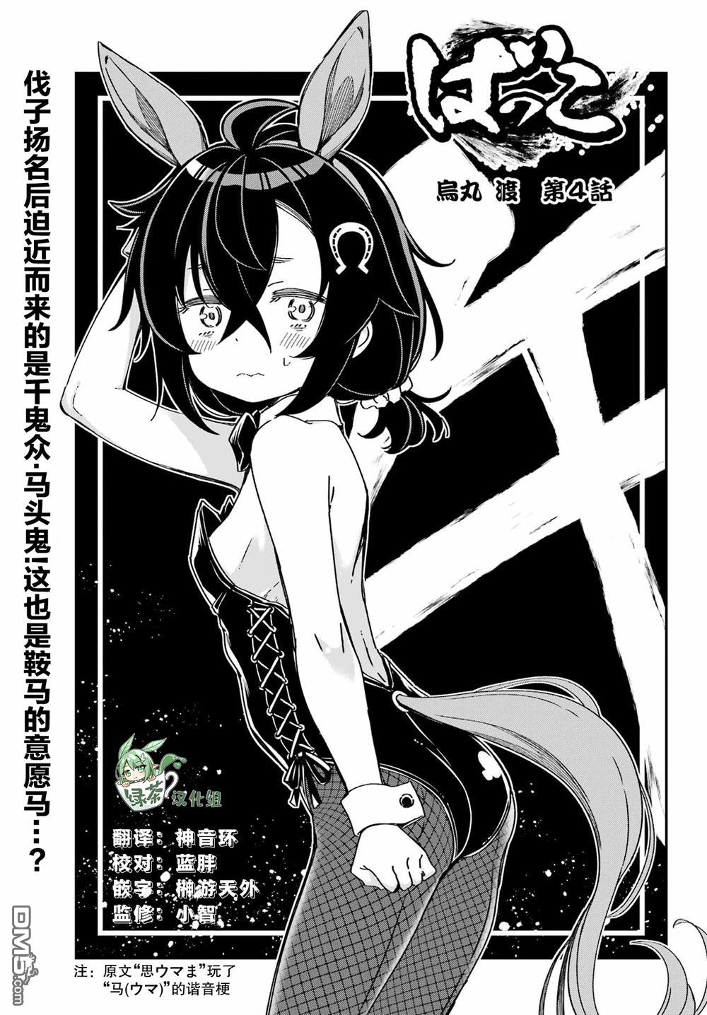 社恐魔王伐子 第4话 第3页