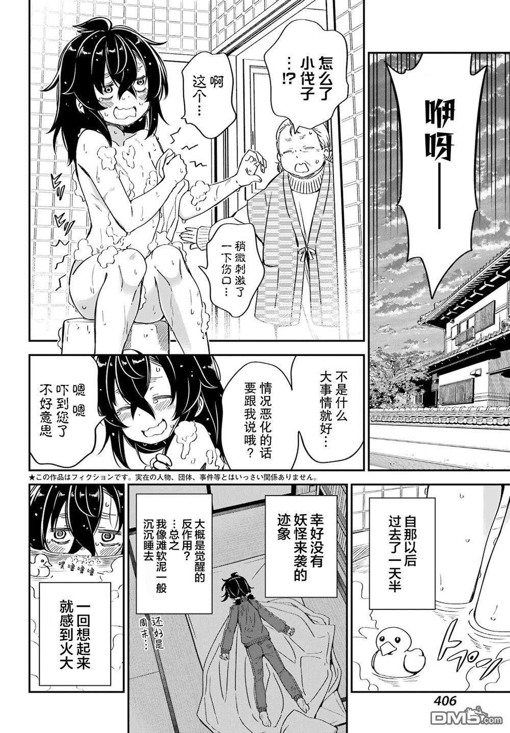 社恐魔王伐子 第4话 第4页