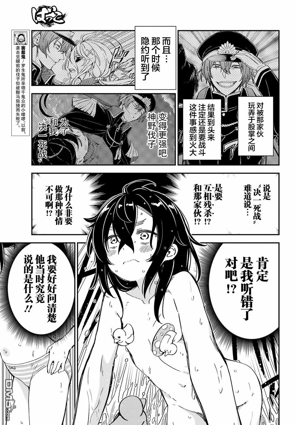 社恐魔王伐子 第4话 第5页