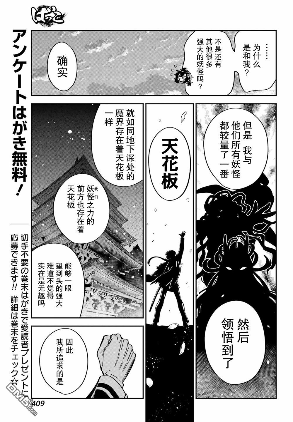 社恐魔王伐子 第4话 第7页