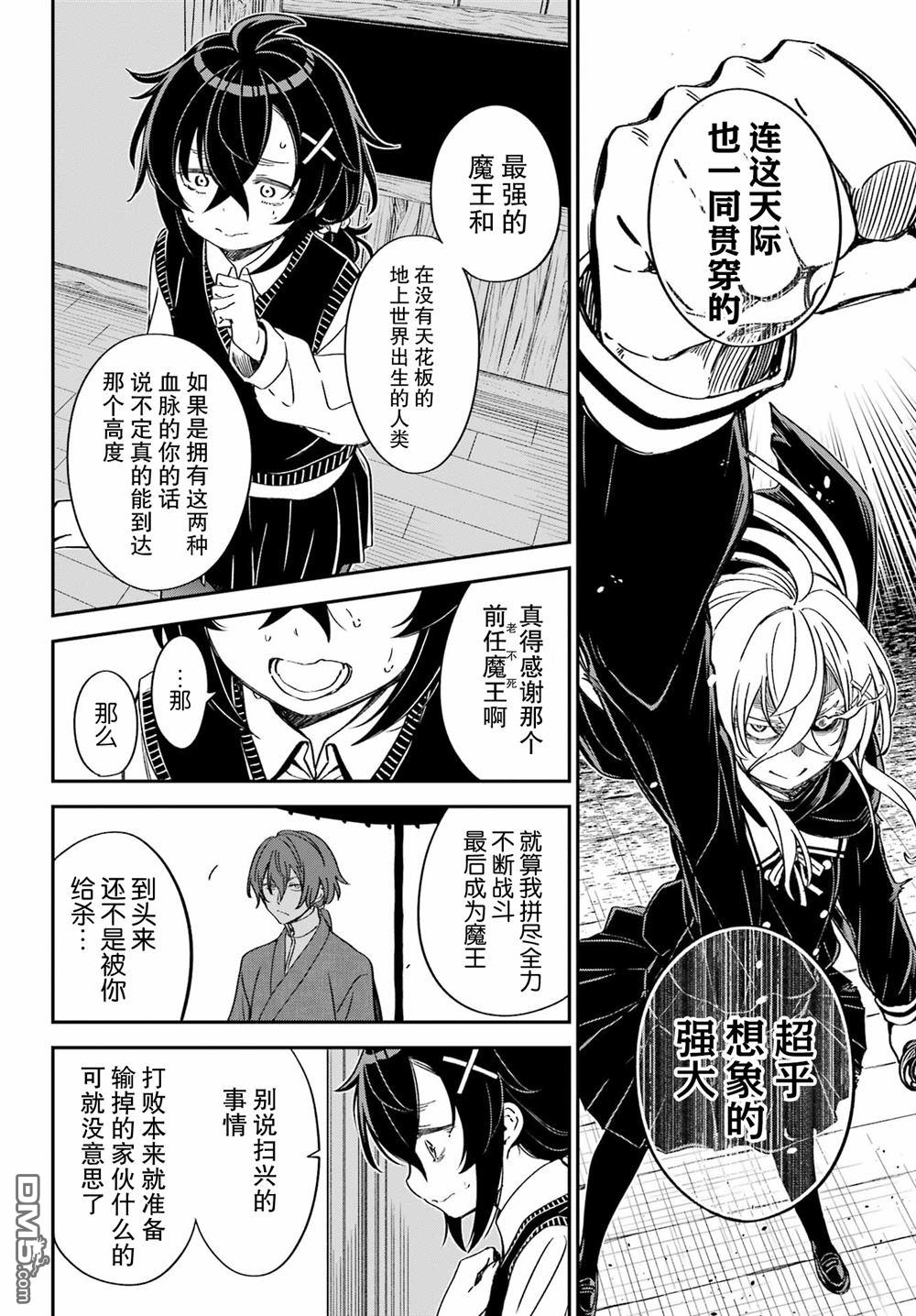 社恐魔王伐子 第4话 第8页