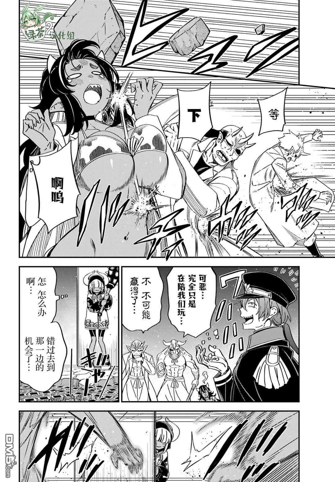 社恐魔王伐子 第5话 第10页