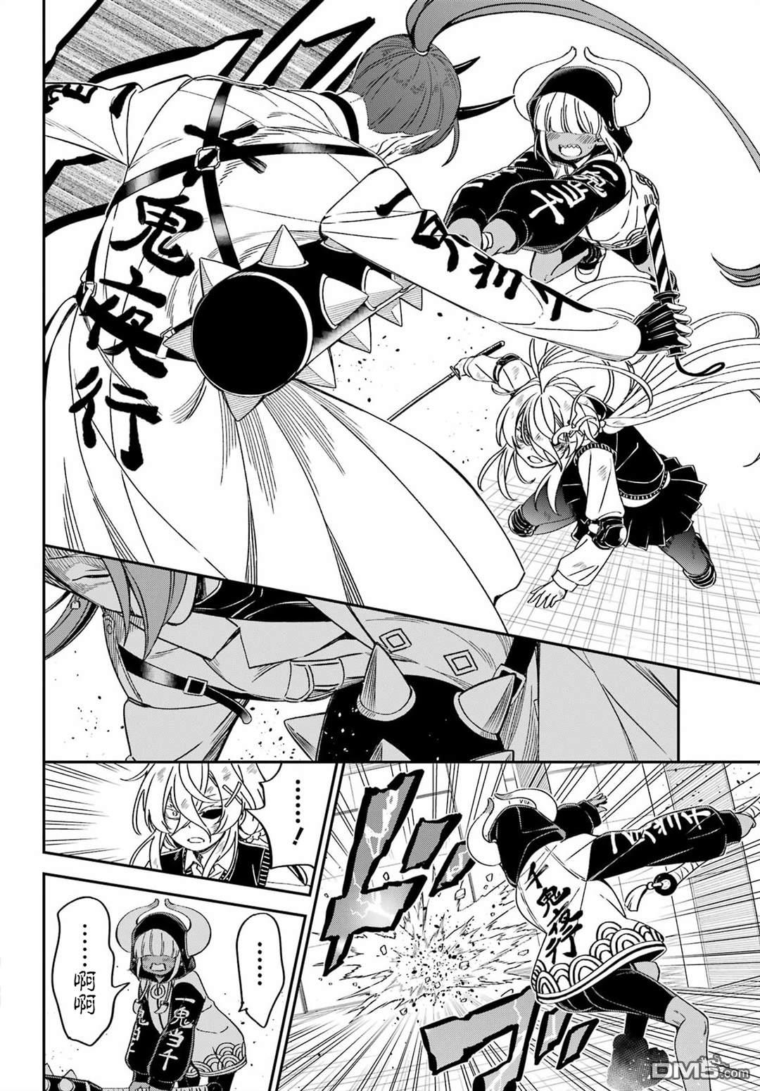 社恐魔王伐子 第5话 第12页