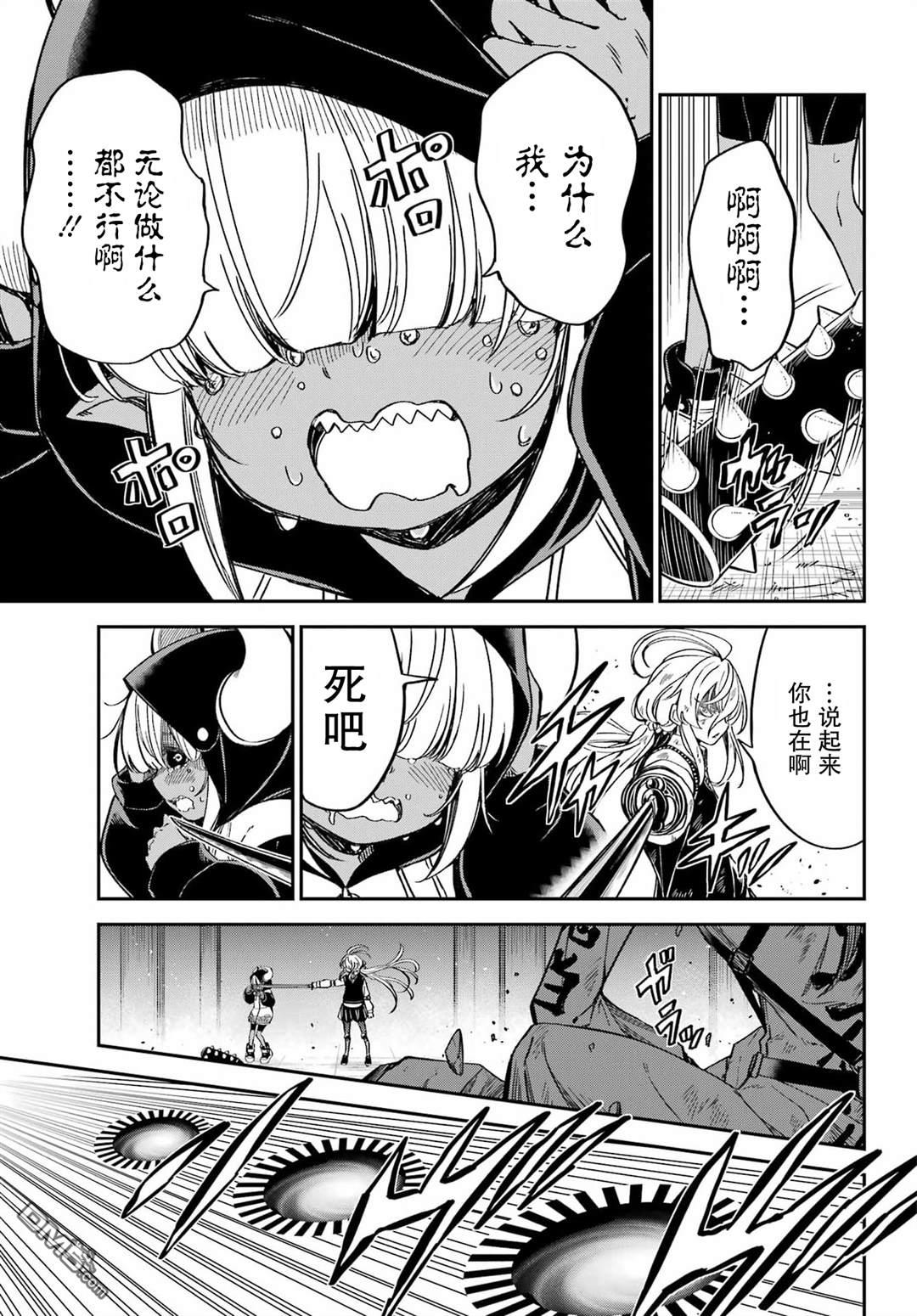 社恐魔王伐子 第5话 第13页