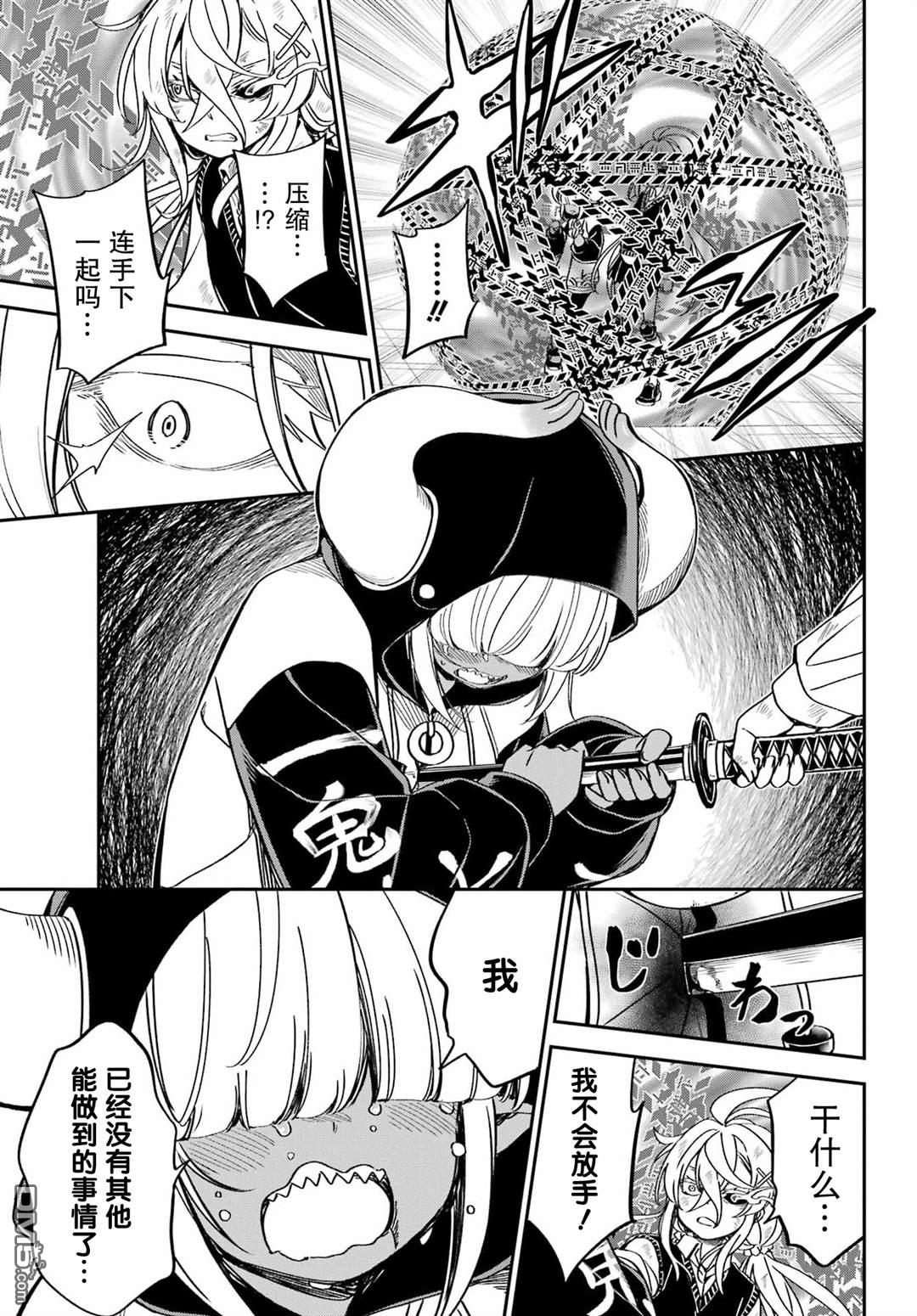 社恐魔王伐子 第5话 第15页