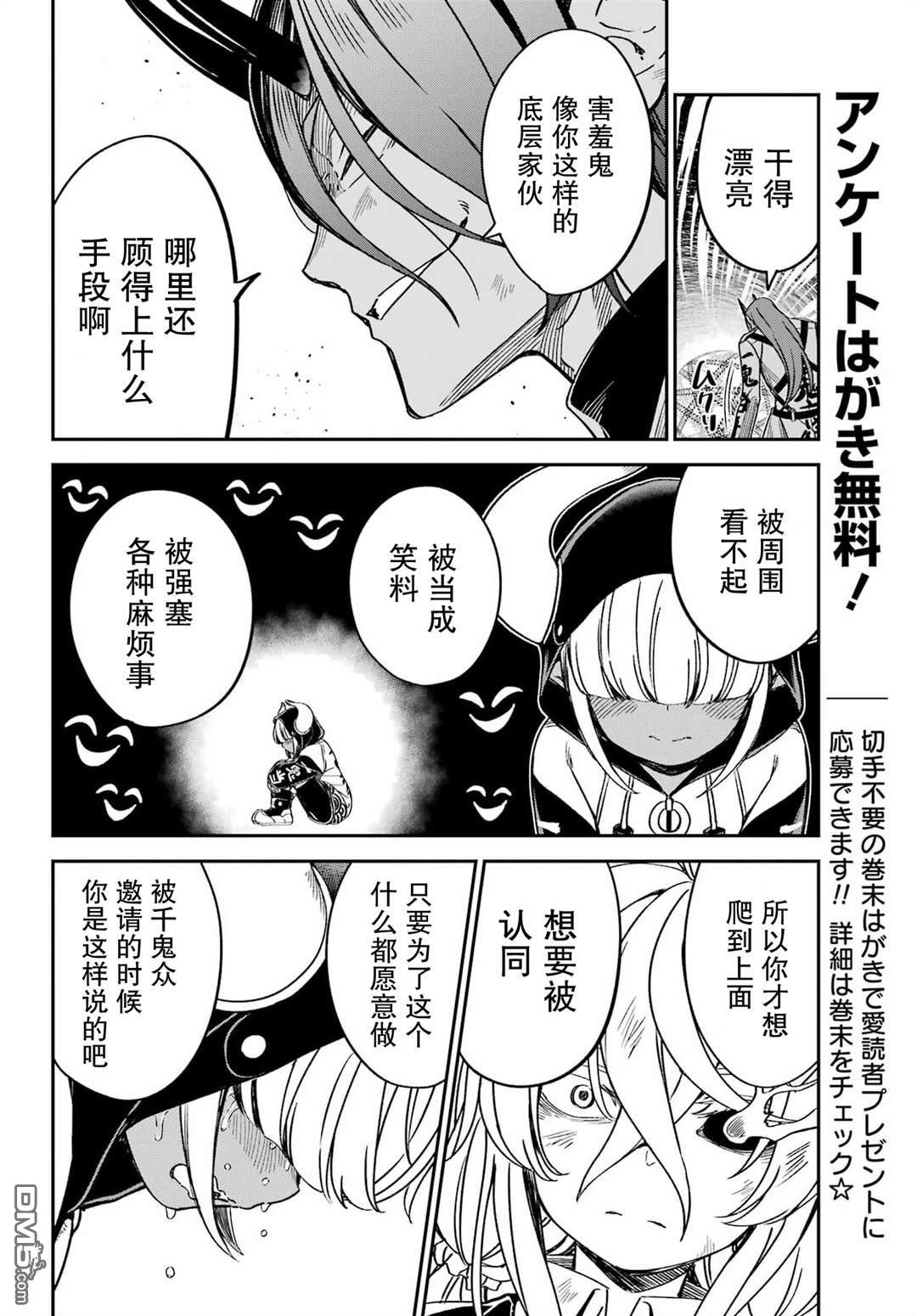 社恐魔王伐子 第5话 第16页