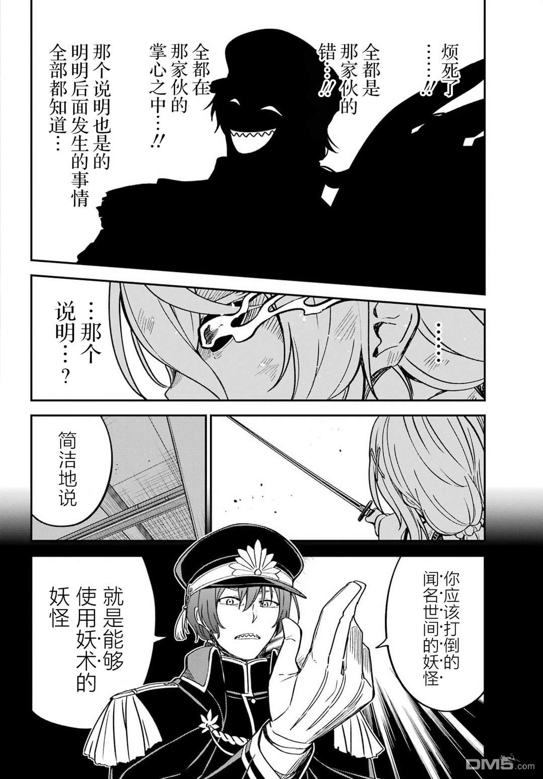 社恐魔王伐子 第5话 第18页