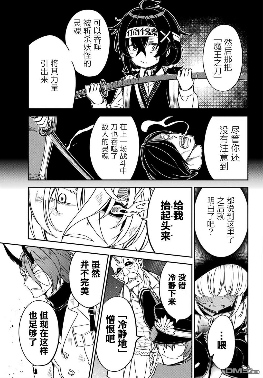 社恐魔王伐子 第5话 第19页