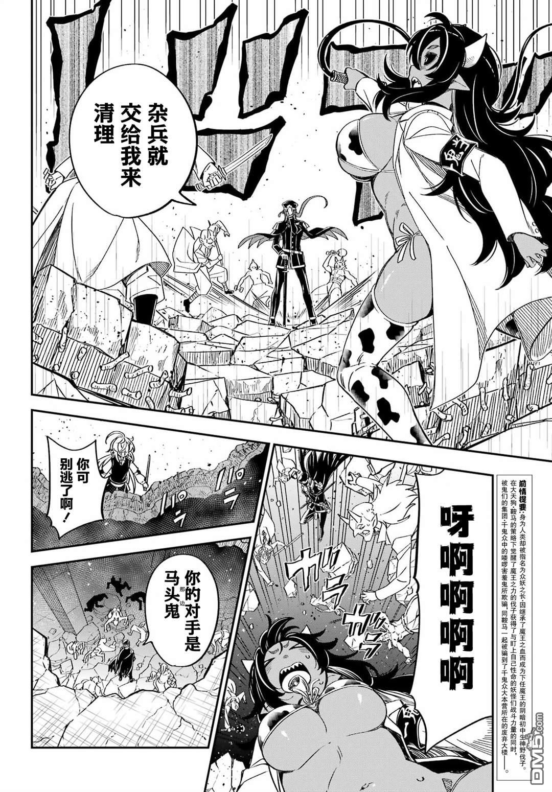 社恐魔王伐子 第5话 第2页