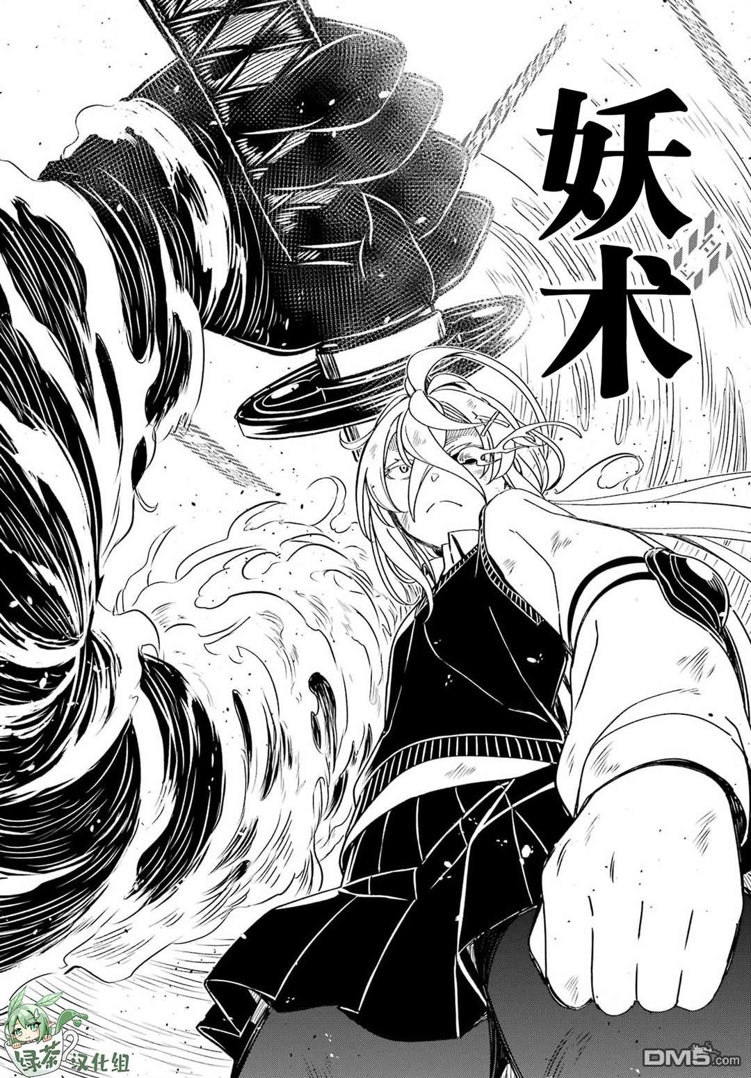 社恐魔王伐子 第5话 第20页