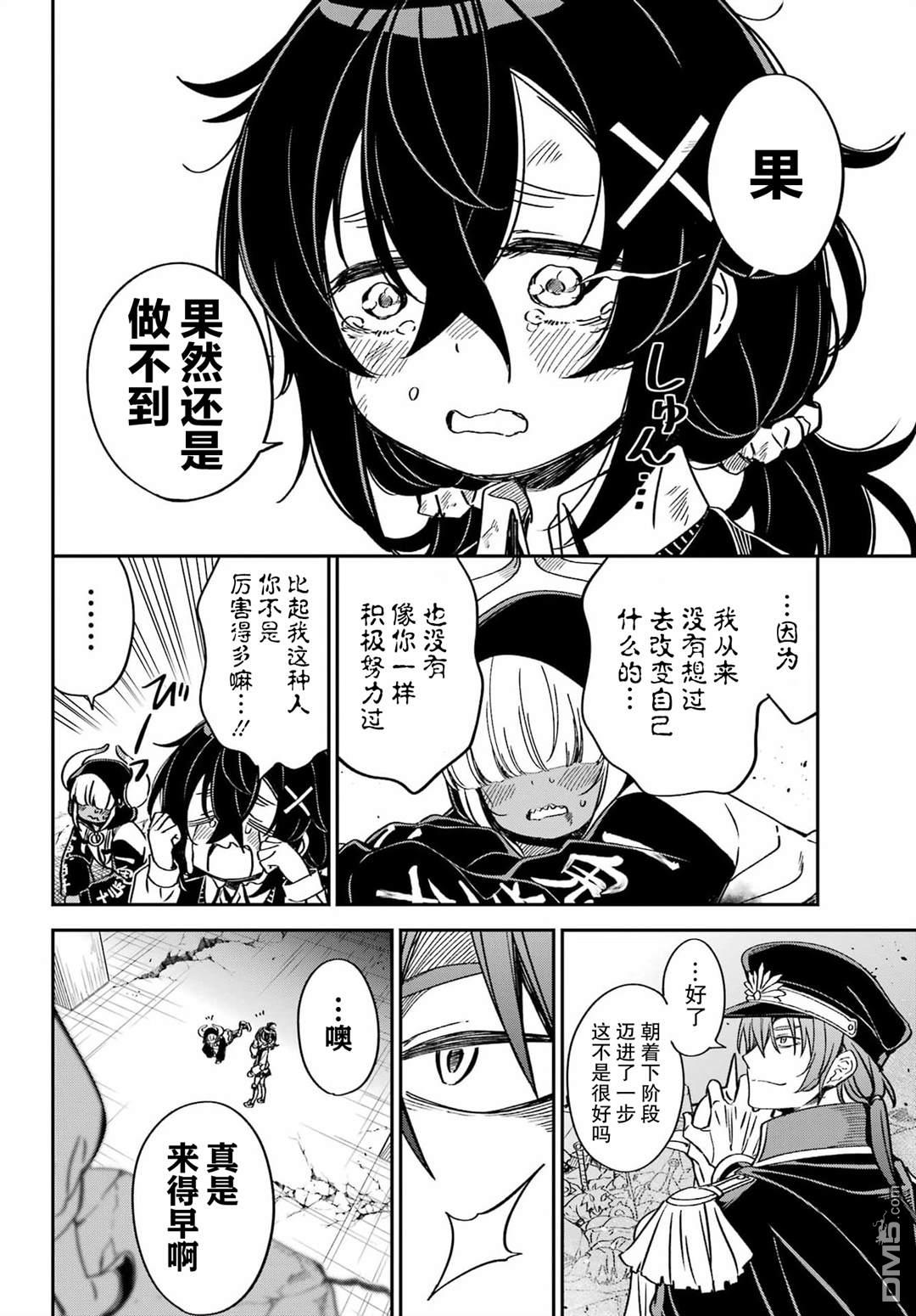 社恐魔王伐子 第5话 第24页