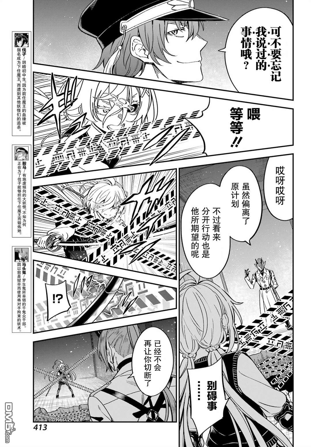 社恐魔王伐子 第5话 第3页