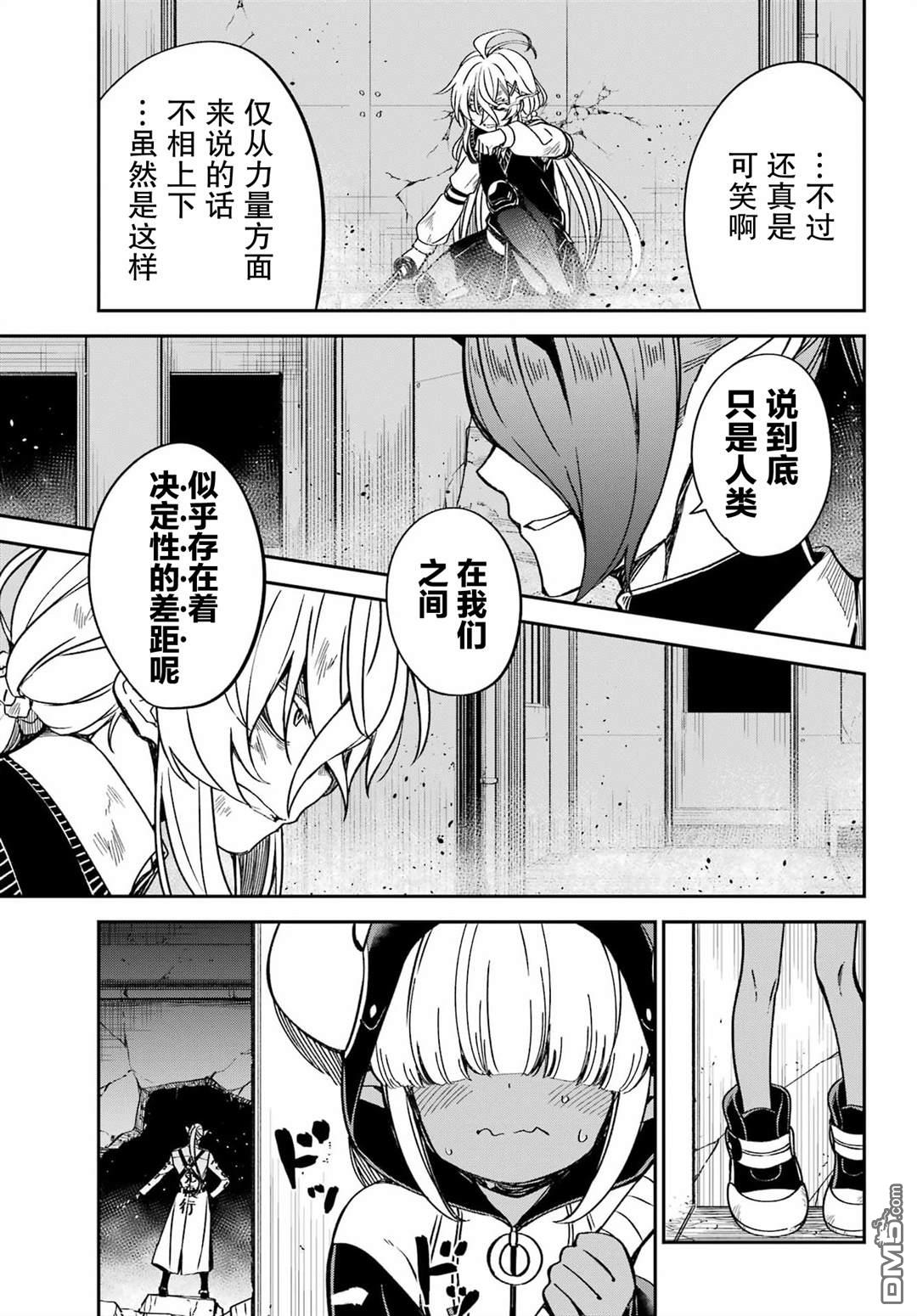 社恐魔王伐子 第5话 第9页
