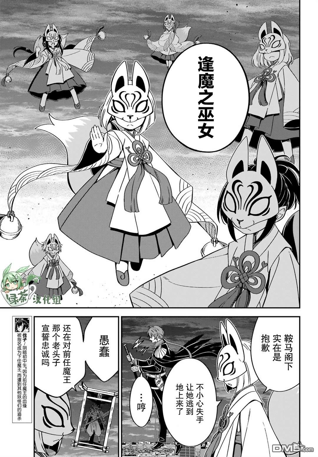 社恐魔王伐子 第6话 第11页