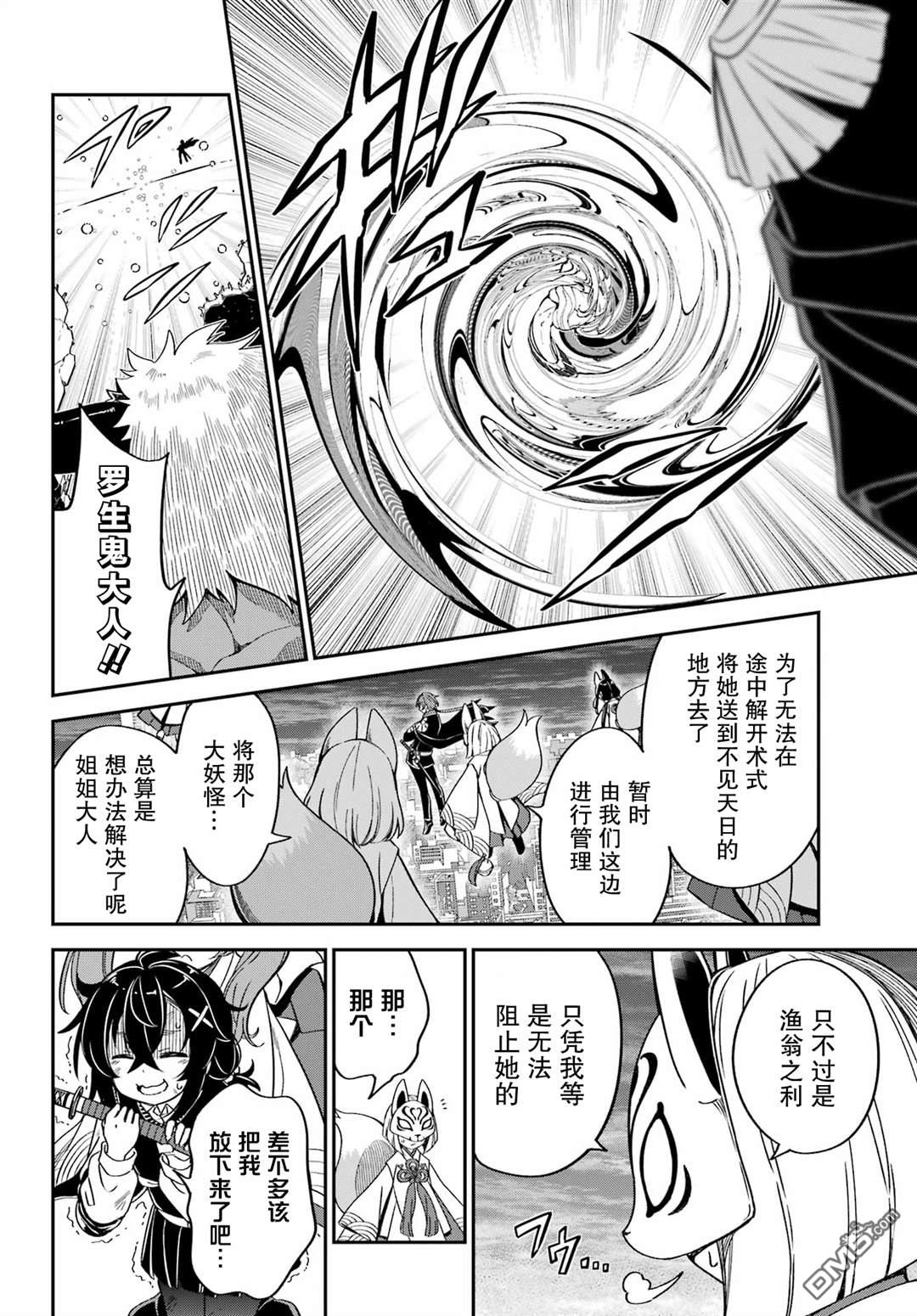 社恐魔王伐子 第6话 第14页