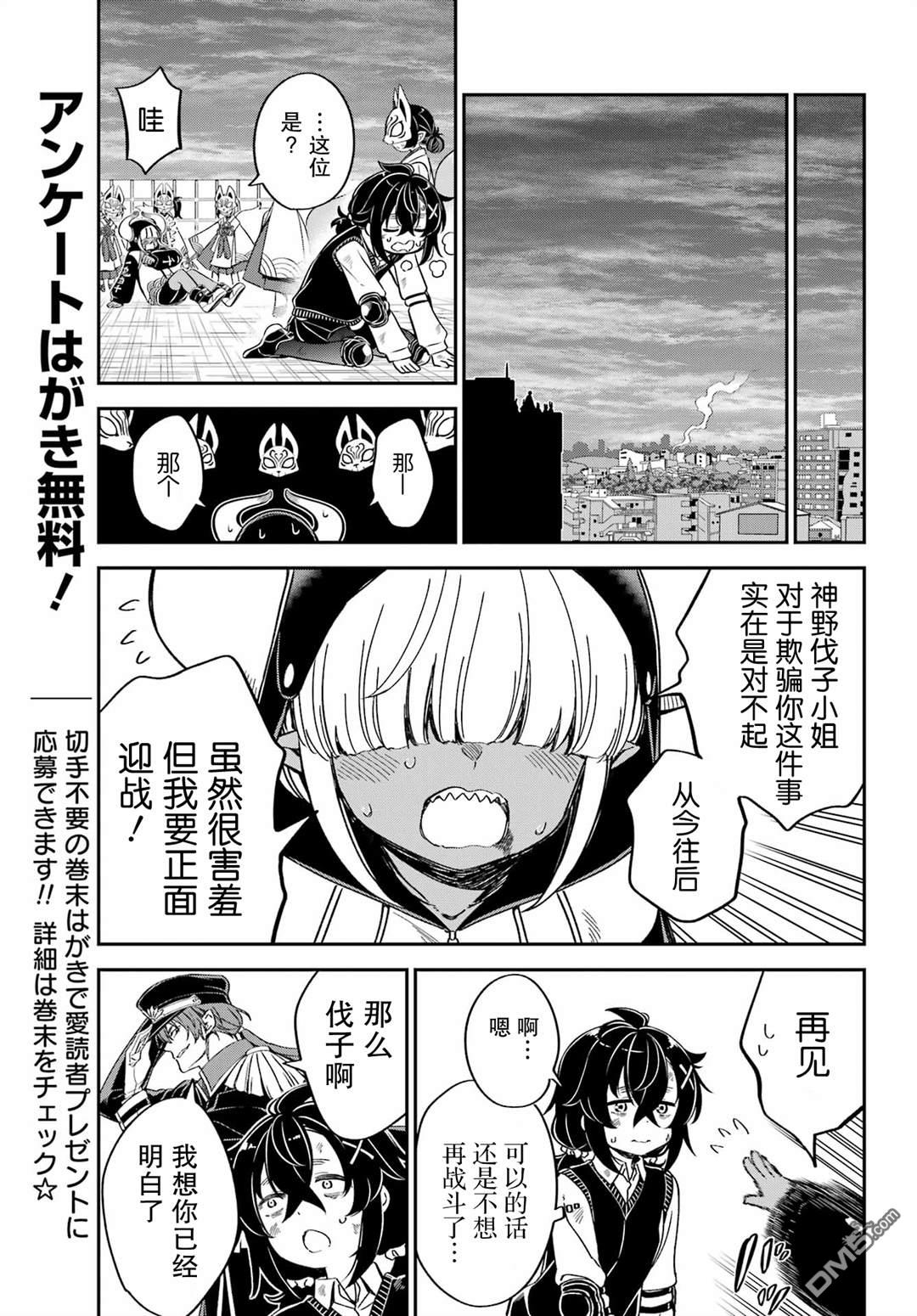 社恐魔王伐子 第6话 第15页