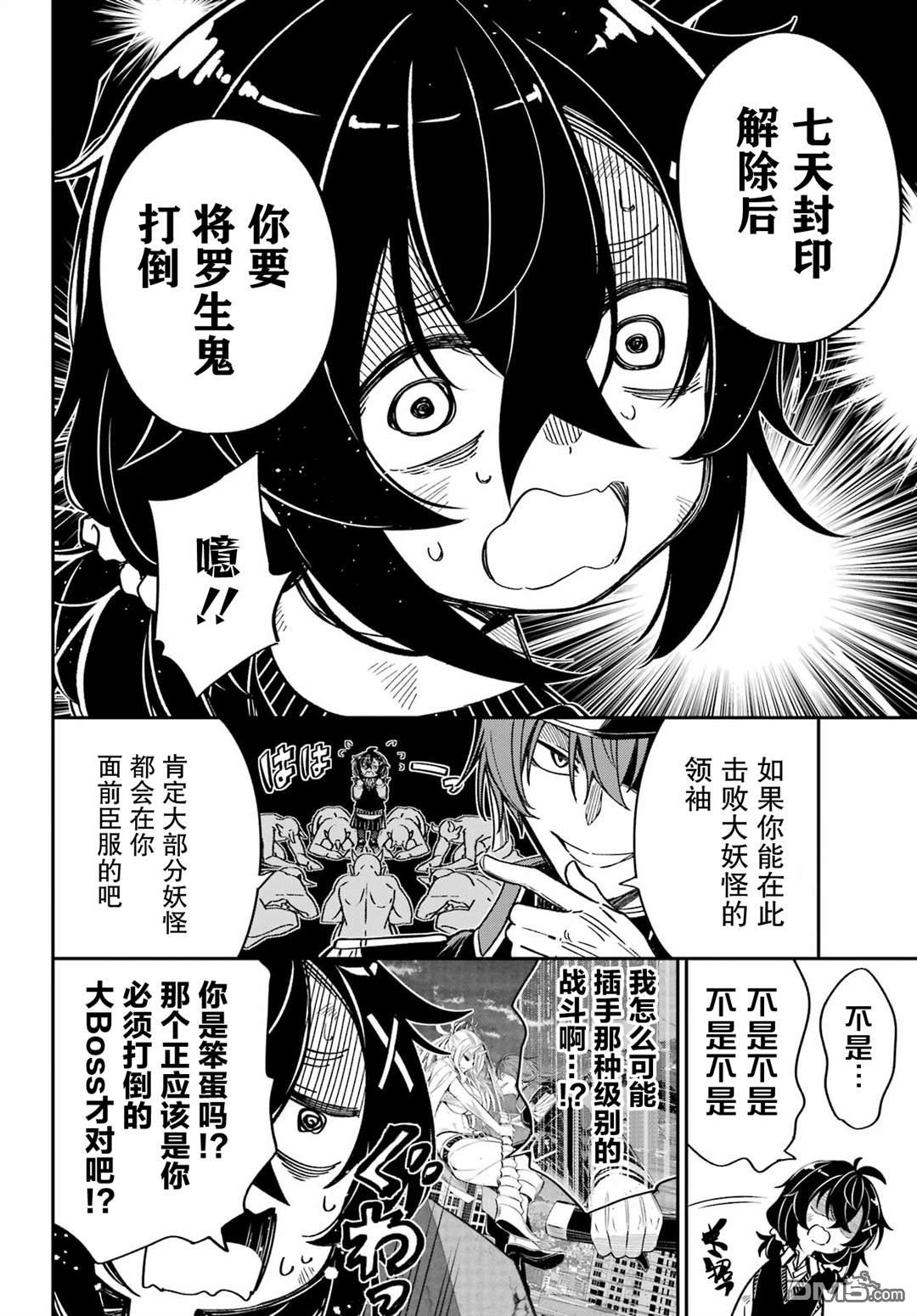 社恐魔王伐子 第6话 第16页