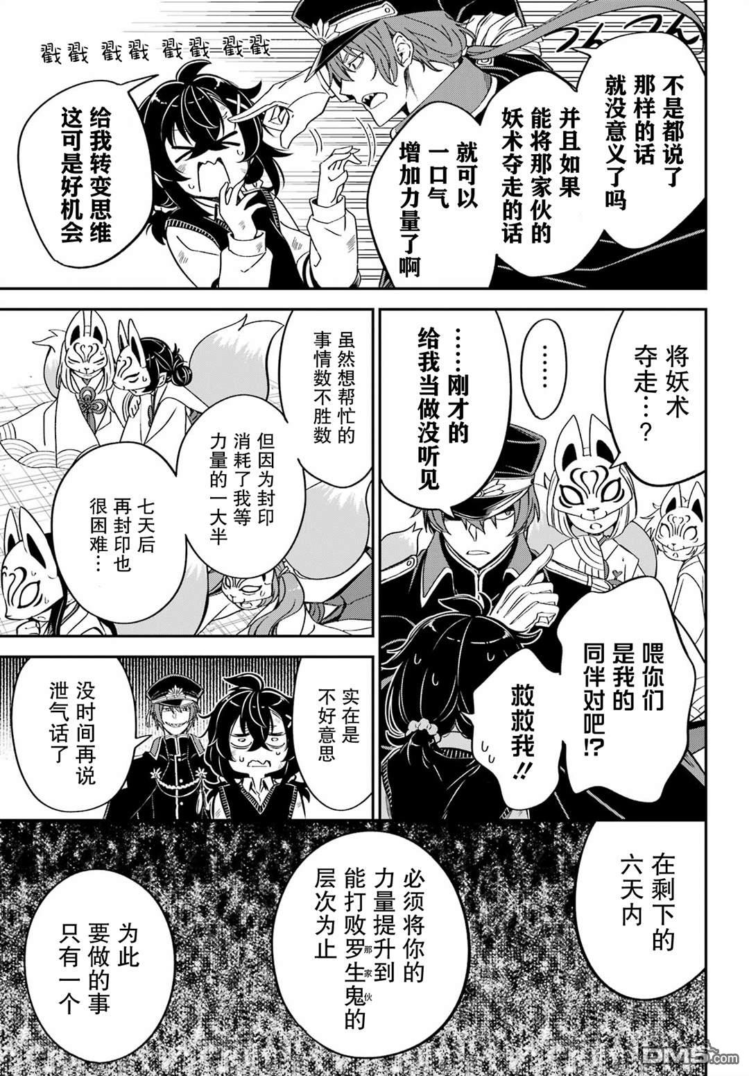 社恐魔王伐子 第6话 第17页