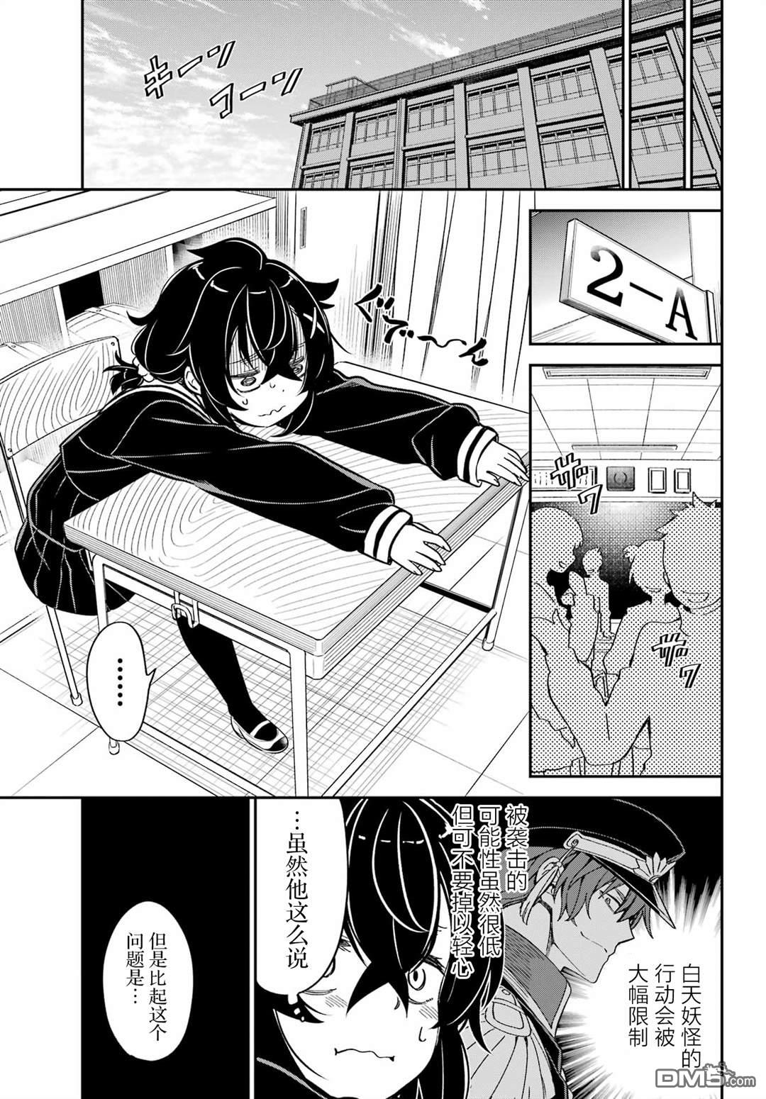 社恐魔王伐子 第6话 第19页