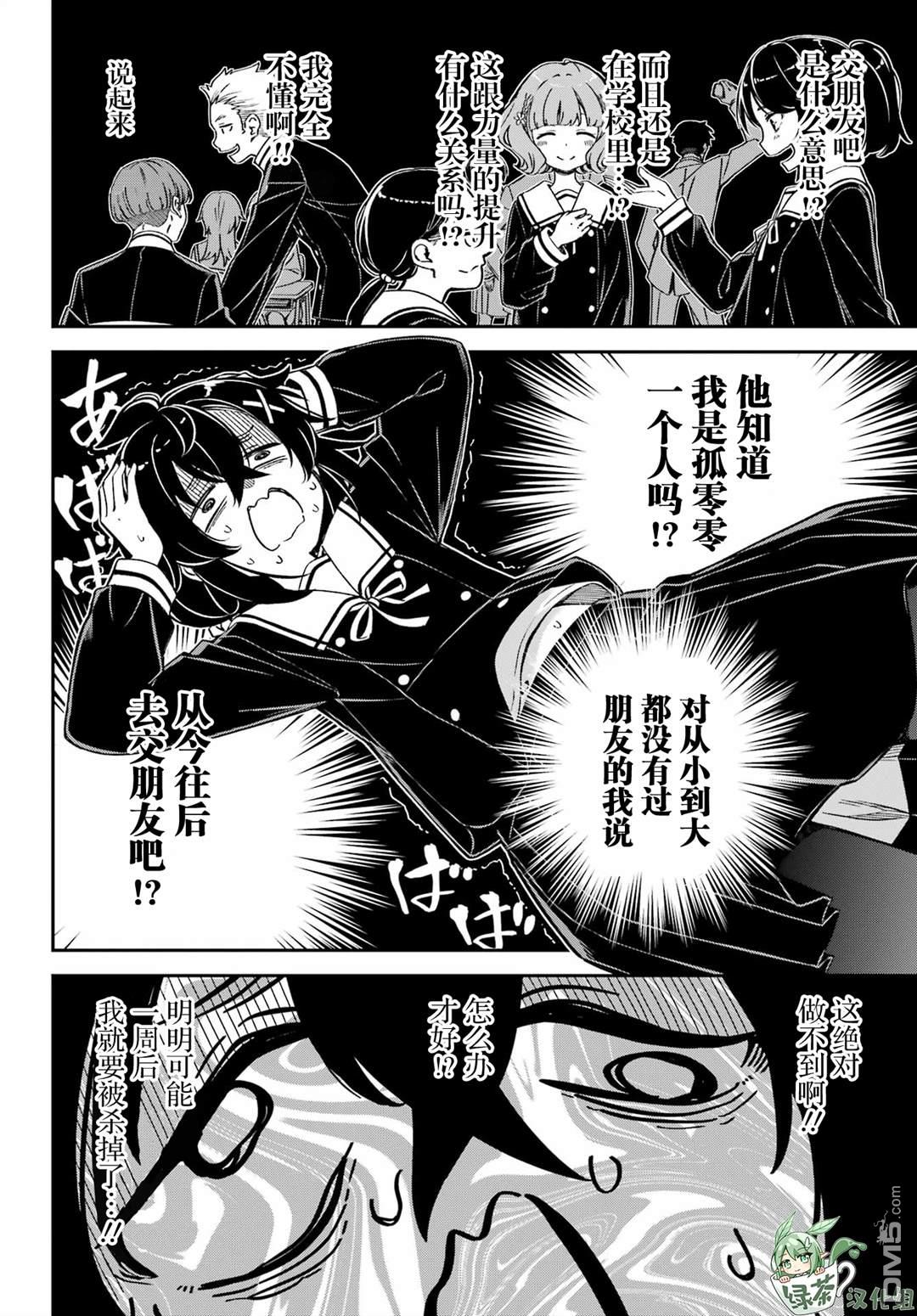 社恐魔王伐子 第6话 第20页