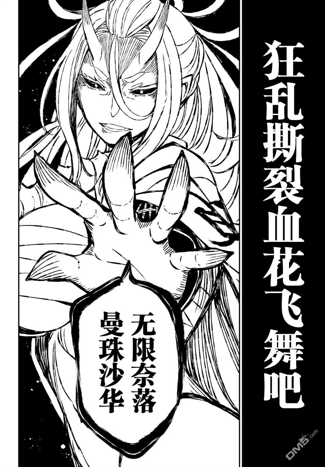 社恐魔王伐子 第6话 第4页