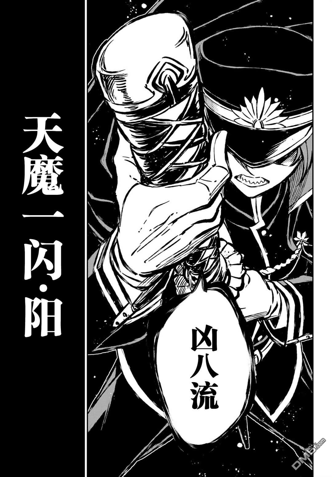 社恐魔王伐子 第6话 第5页