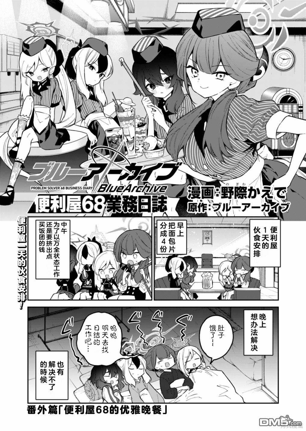 便利屋68业务日志 [番外] 番外篇 第1页