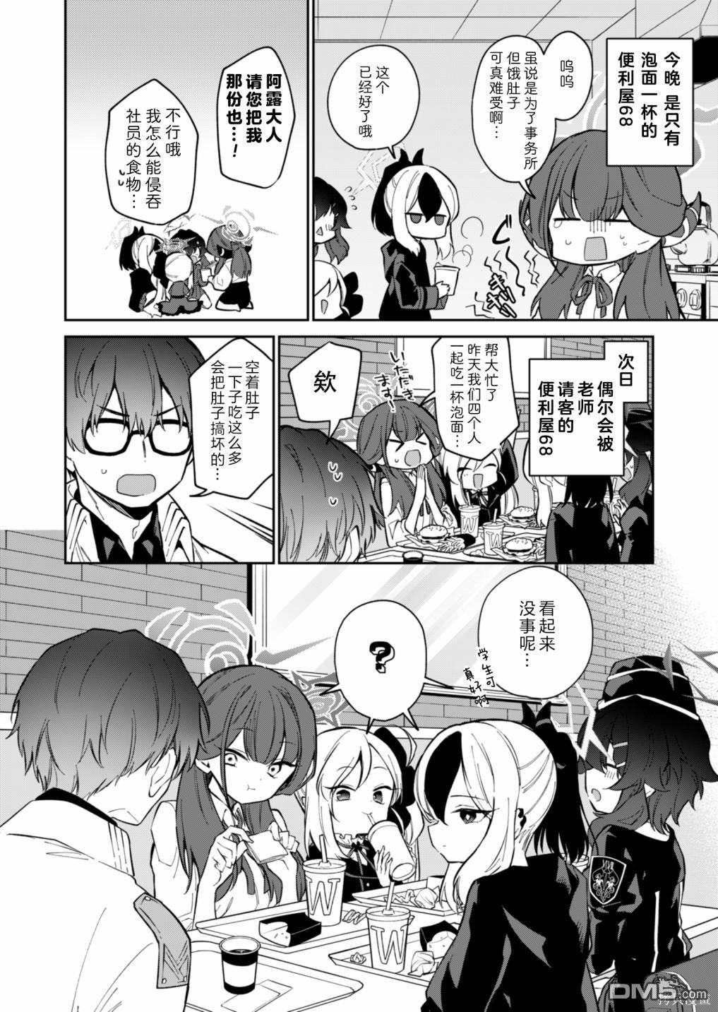 便利屋68业务日志 [番外] 番外篇 第2页
