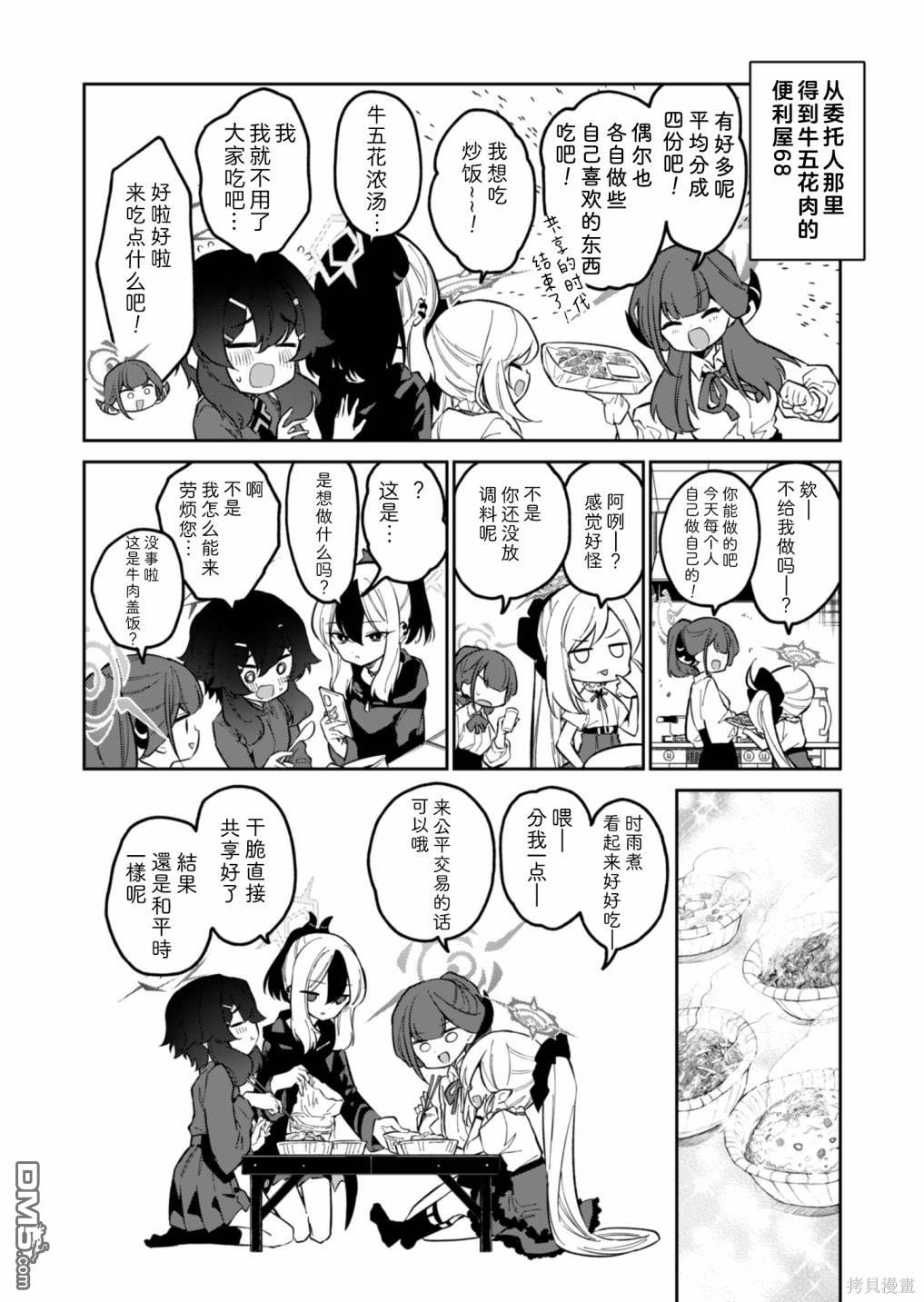 便利屋68业务日志 [番外] 番外篇 第4页