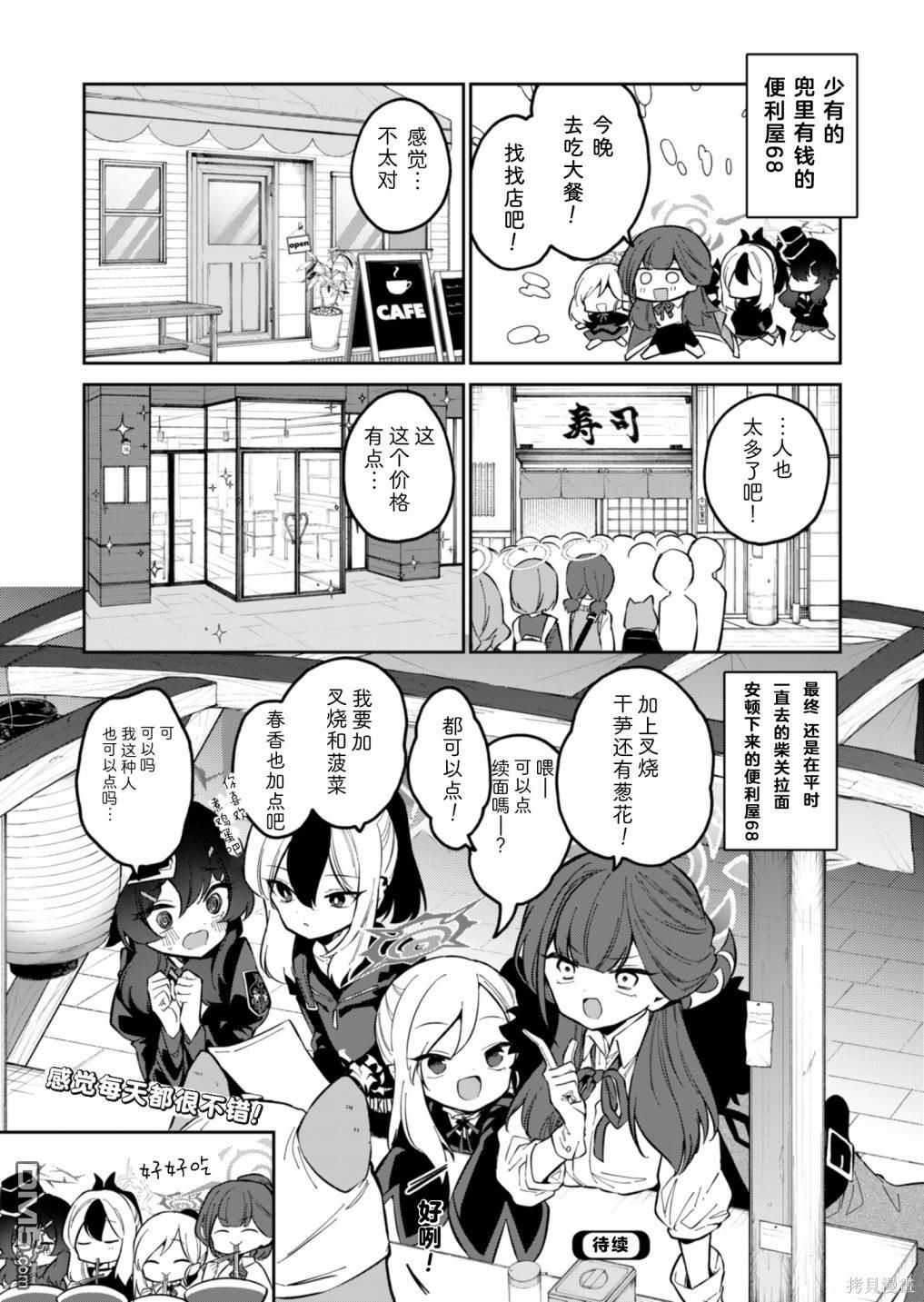 便利屋68业务日志 [番外] 番外篇 第5页