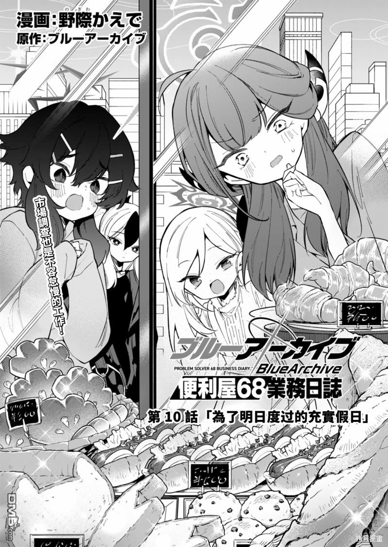 便利屋68业务日志 第10话 第1页