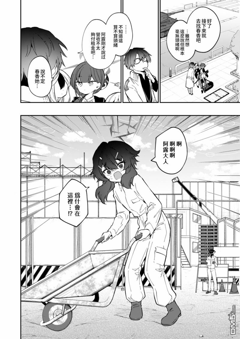 便利屋68业务日志 第10话 第10页