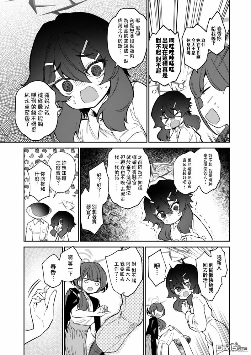 便利屋68业务日志 第10话 第11页