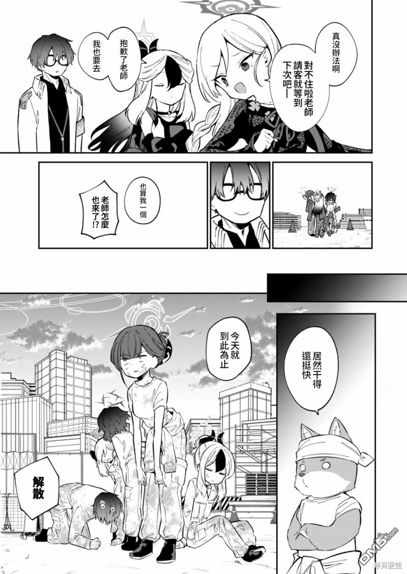 便利屋68业务日志 第10话 第13页