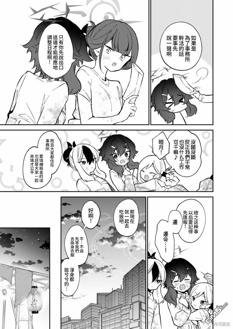便利屋68业务日志 第10话 第15页