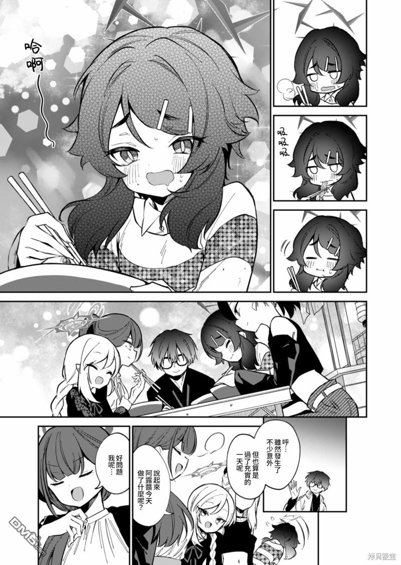 便利屋68业务日志 第10话 第17页