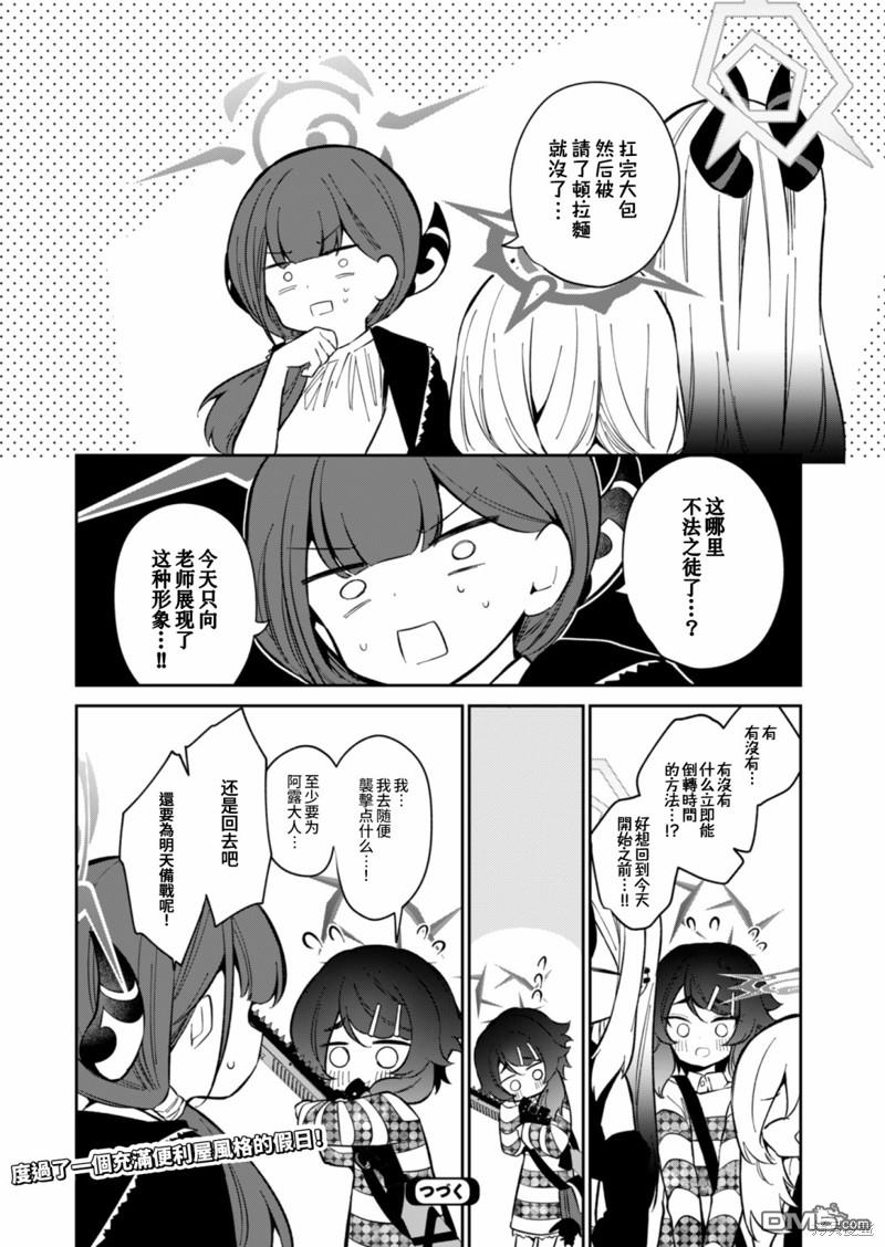 便利屋68业务日志 第10话 第18页