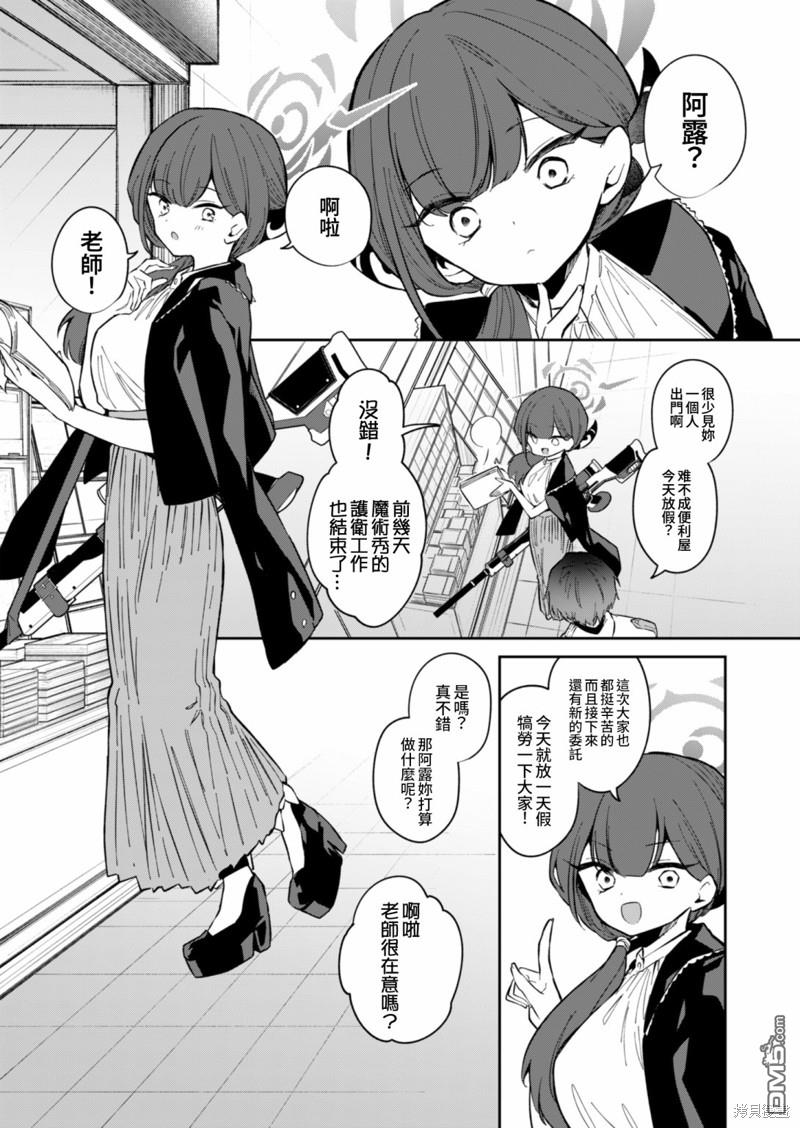便利屋68业务日志 第10话 第2页