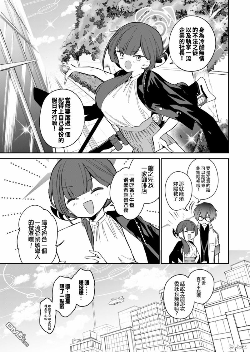 便利屋68业务日志 第10话 第3页