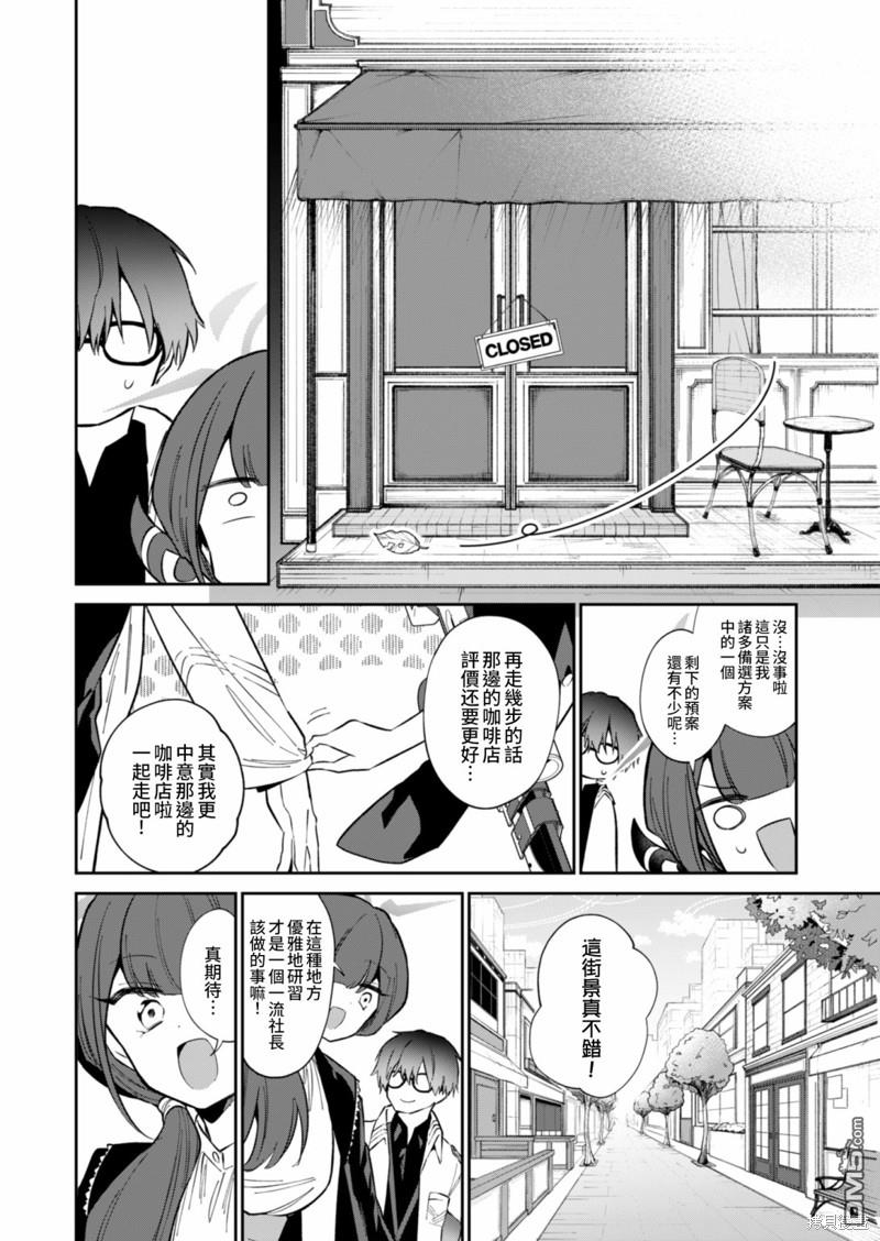 便利屋68业务日志 第10话 第4页