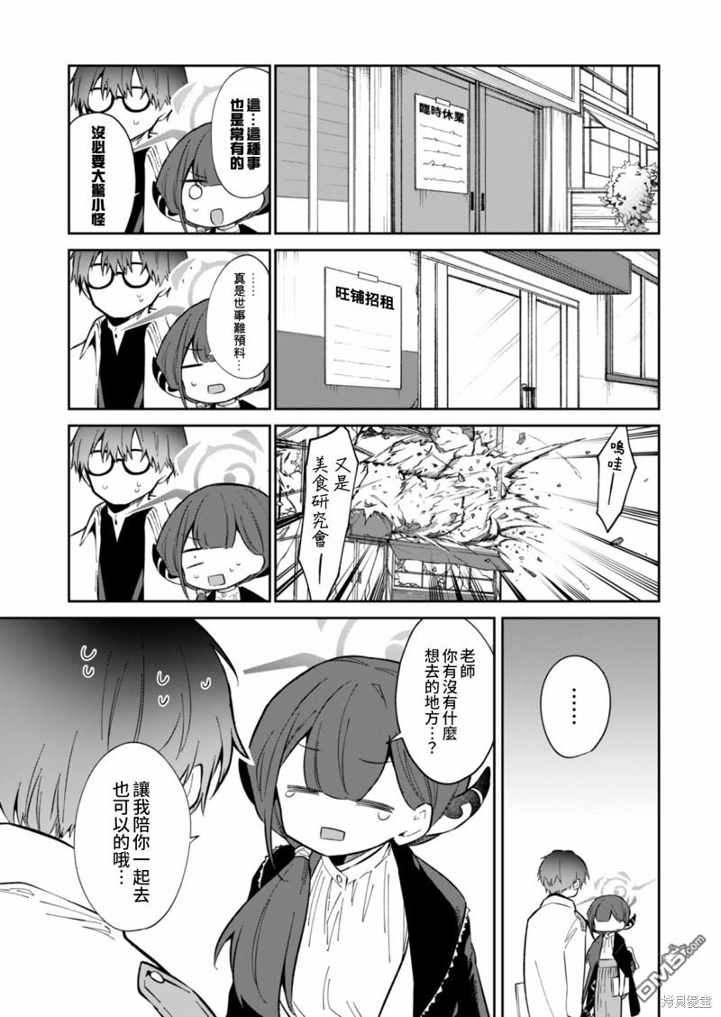 便利屋68业务日志 第10话 第5页
