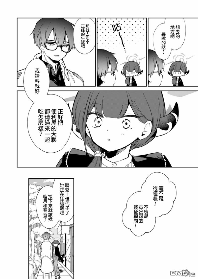 便利屋68业务日志 第10话 第6页